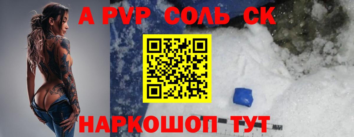 APVP крисы CK  где можно купить   Солнечногорск  Alfa_PVP VHQ  A-PVP Соль  Вход с VPN 
