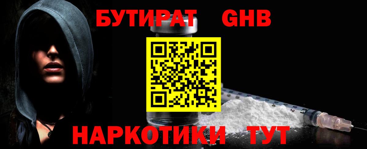 БУТИРАТ  Вход с VPN  Солнечногорск  Бутират бутик 