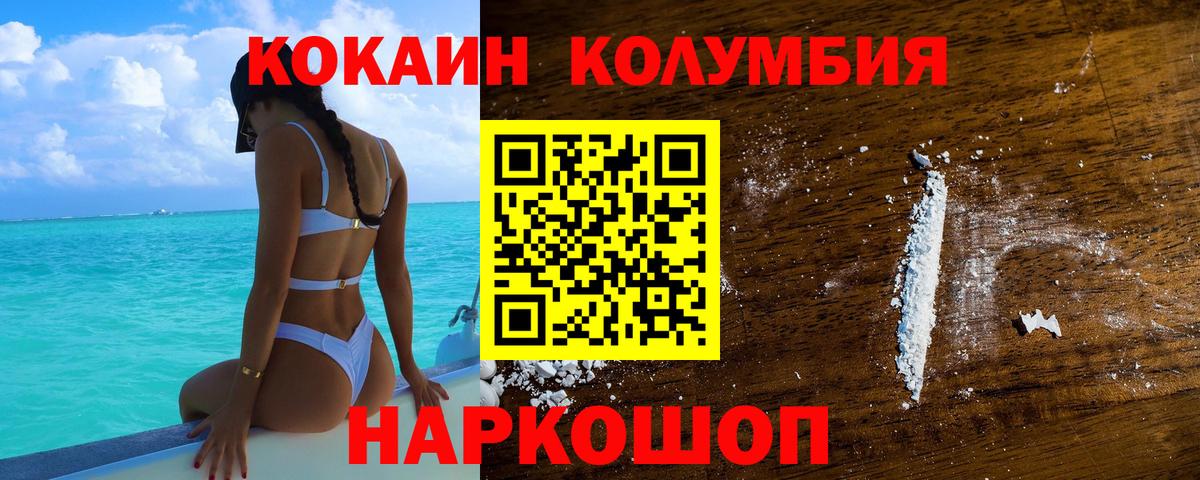 Кокаин Columbia  Вход с VPN  Cocaine 97%  COCAIN  Солнечногорск 