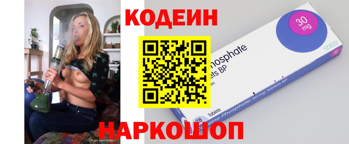 Кодеин Purple Drank  Вход с VPN  Солнечногорск  Codein напиток Lean (лин) 