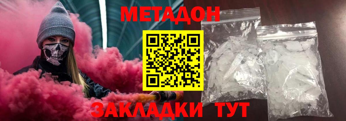 Солнечногорск  Метадон кристалл  Вход с VPN  мега онион  МЕТАДОН VHQ 